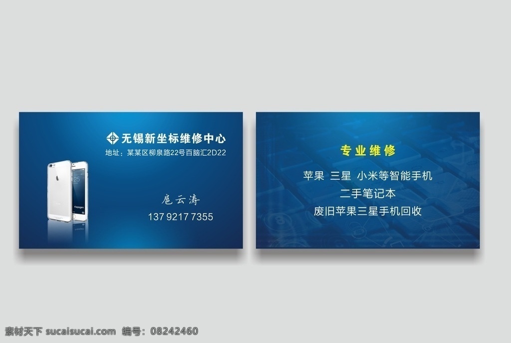 手机 电脑维修 名片 手机维修 售后 卡片 键盘 回收二手 蓝色系 简约大方 高贵 科技蓝 名片卡片