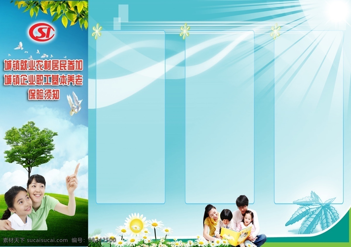 社会保险折页 彩页 折页 三折彩页 社会保险 背景 草地 花朵 树木 dm宣传单 广告设计模板 源文件