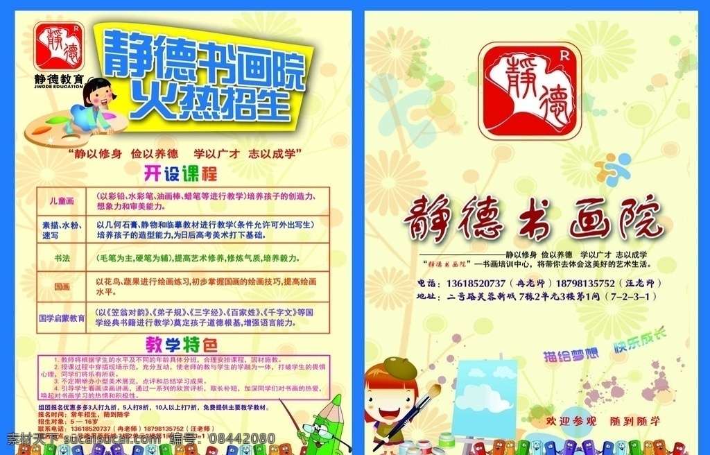 书画 培训 宣传单 绘画大赛 儿童绘画 亲子活动 亲子 少儿绘画 亲子宣传单 亲子比赛海报 亲亲子互动 亲子运动会 亲子互动游戏 亲子游戏海报 亲子活动图 少儿绘画大赛 儿童绘画大赛 绘画书画大赛 儿童节 dm宣传单