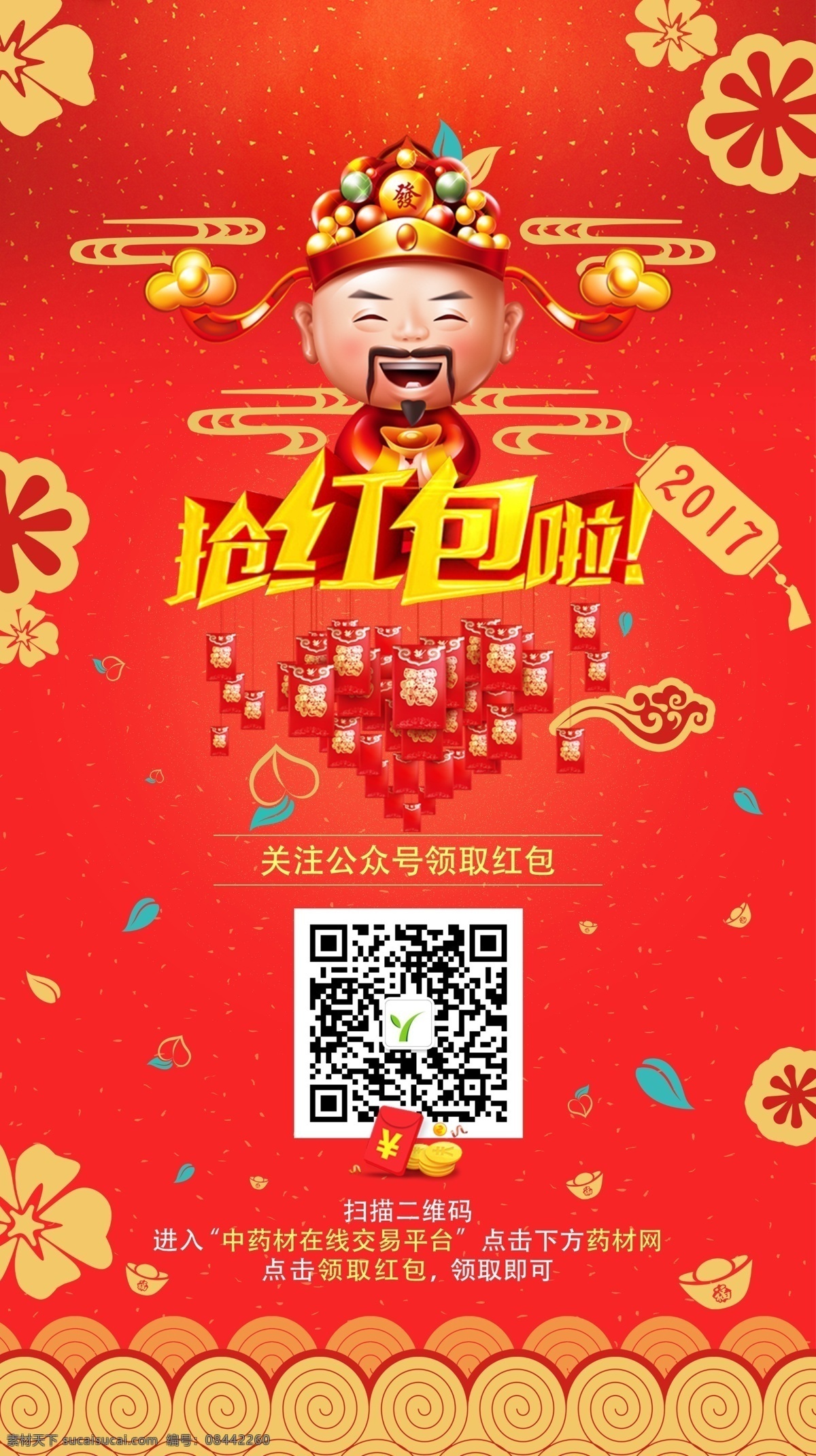 关注 公众 号 领取 红包 抢红包 红包卡片
