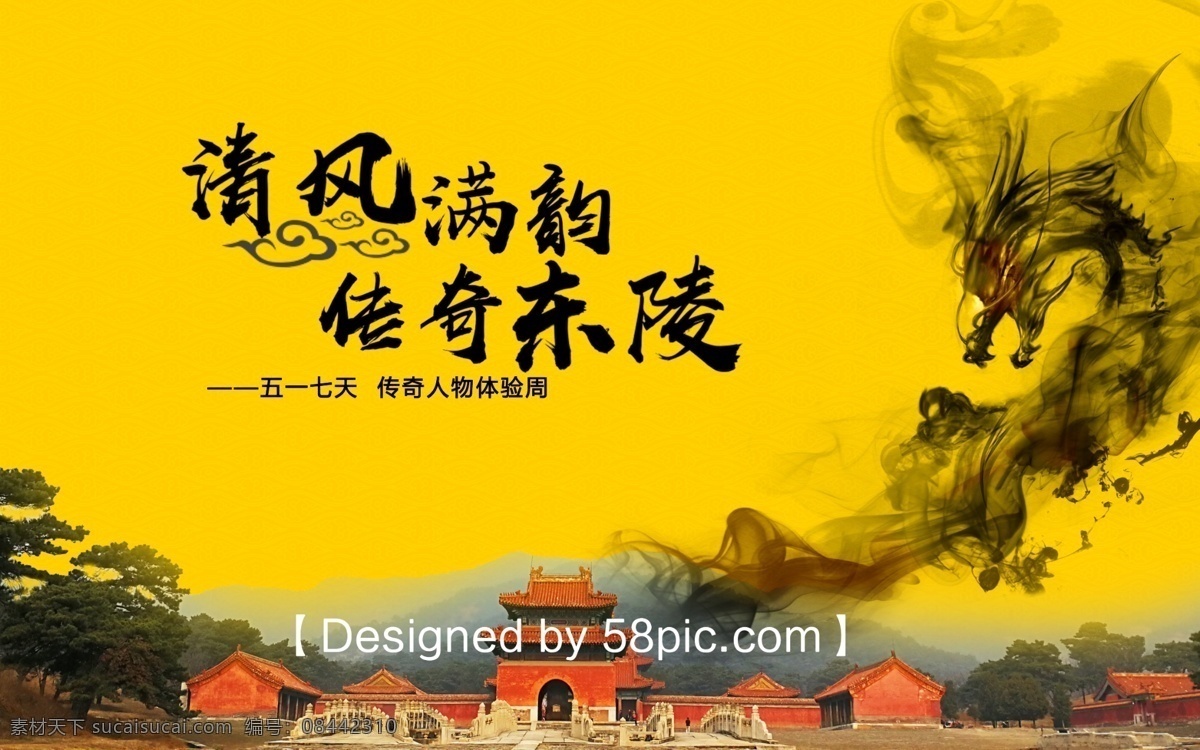 中国 风 文化 清东陵 传奇 人物 展 皇帝 帝王 展览 景区 故事 展会 水墨龙