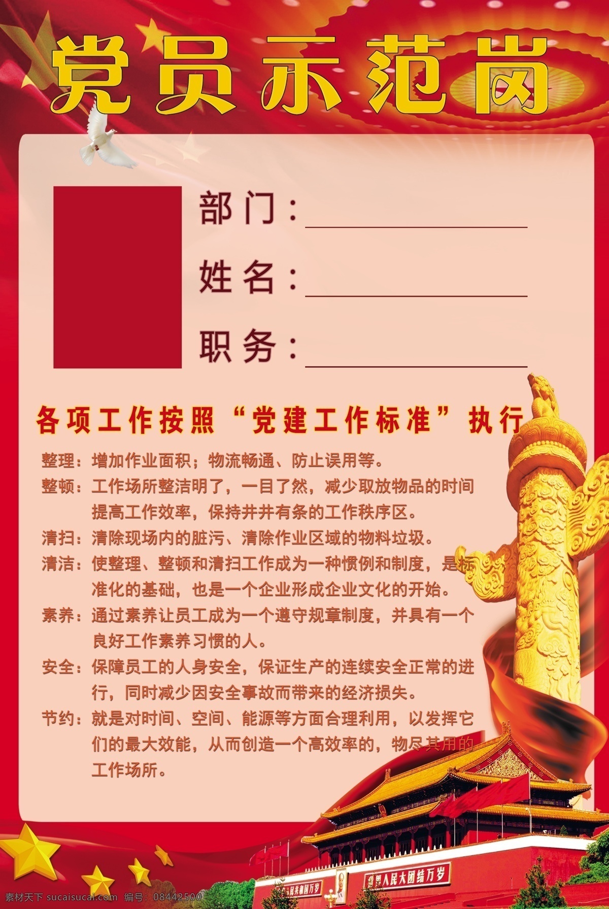 党员示范岗 党建 党员 示范岗 中国共产党 红色