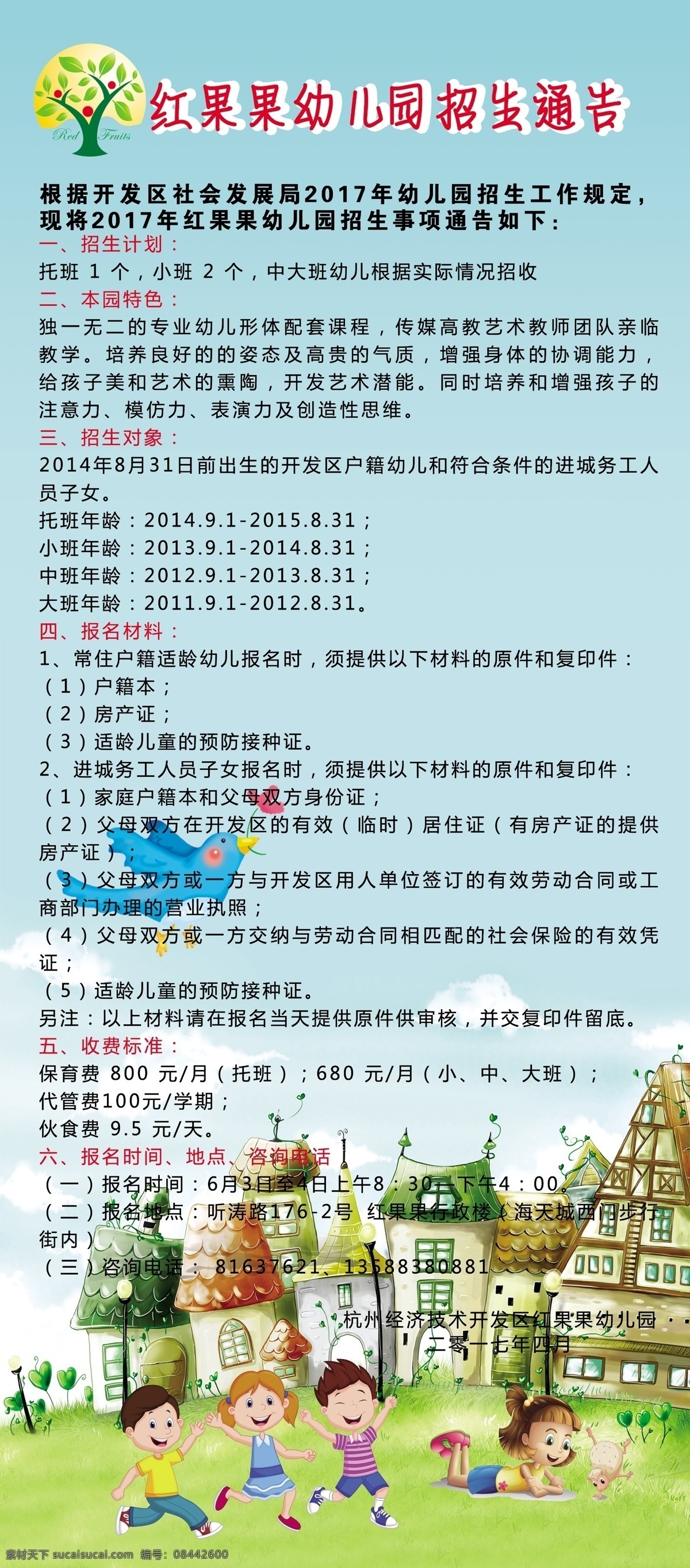 幼儿园 海报 背景 招生通告 幼儿园背景 卡通背景 小孩子 城堡 小学生背景 学生卡通背景 学校海报背景 儿童 小学生