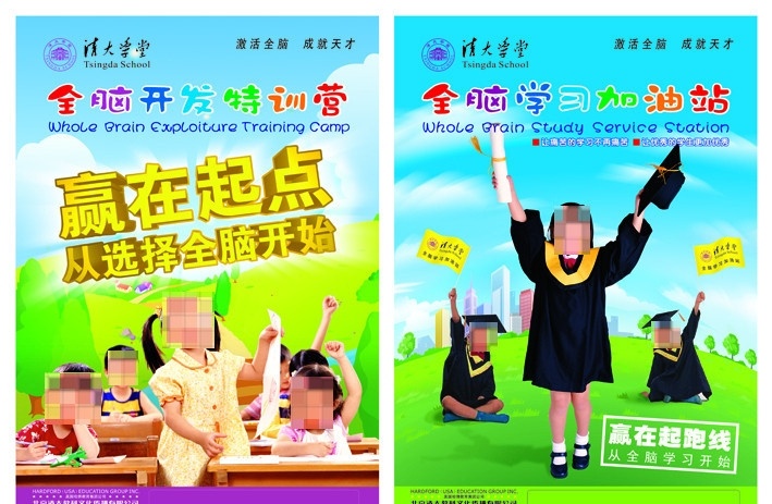 全脑海报 矢量 广告 dm 传单 单页 海报 招贴 训练 训练营 起点 博士 小博士 读书 学习 蓝天 草地