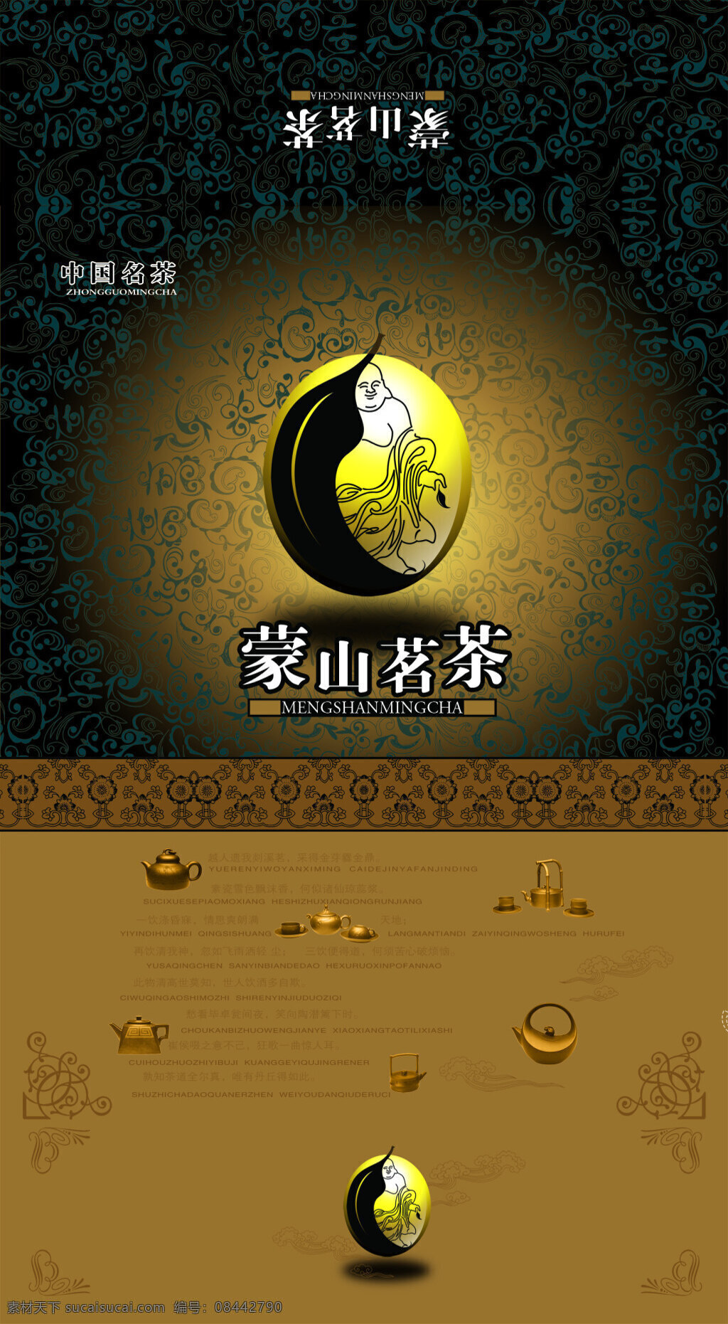 蒙山茗茶包装 蒙山 茗茶 茶具 花 纹 茶壶 茶叶包装 包装设计 佛 树叶 黑色