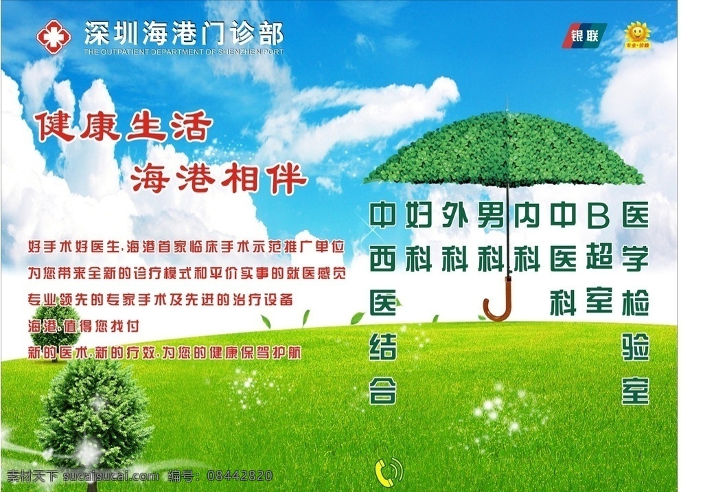 环保广告 环保雨伞 绿色雨伞 蓝天白云 绿色草地 门诊广告 树木草地 医院广告