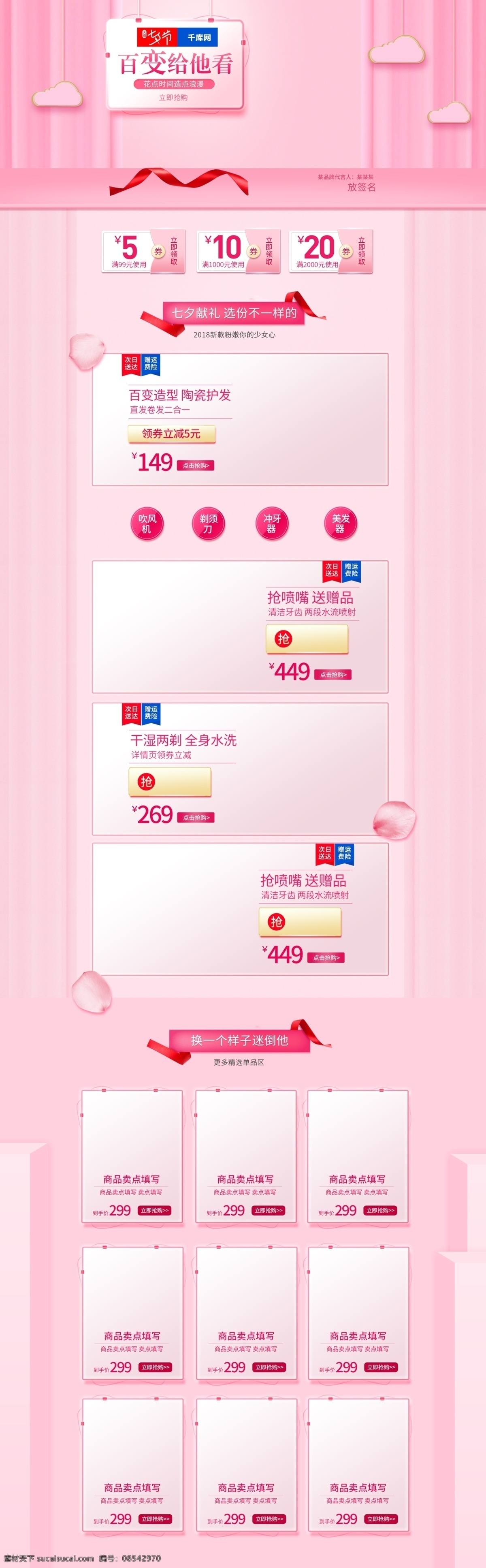 七夕 情人节 首页 数码 电器 数码电器 小家电 粉色首页 云朵 花瓣 彩带 首页模板 浪漫唯美 告白节 化妆品首页 优惠券 粉色页面 七夕节 吹