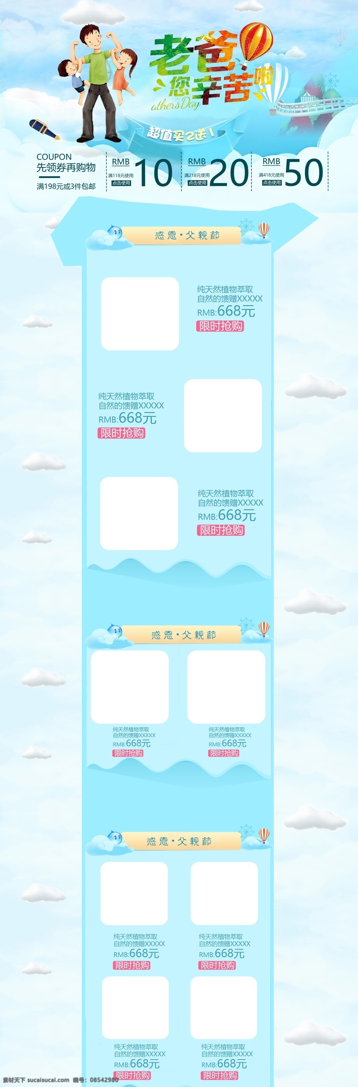 千 库 原创 父亲节 活动 促销 淘宝 首页 感恩父亲节 爸爸 电商促销 卡通童趣 店铺背景
