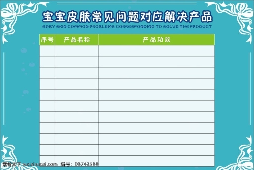 产品 功效 宣传 图 表格 功效对照 花边表格 边框 宣传单 空白宣传单 卡片 dm宣传单