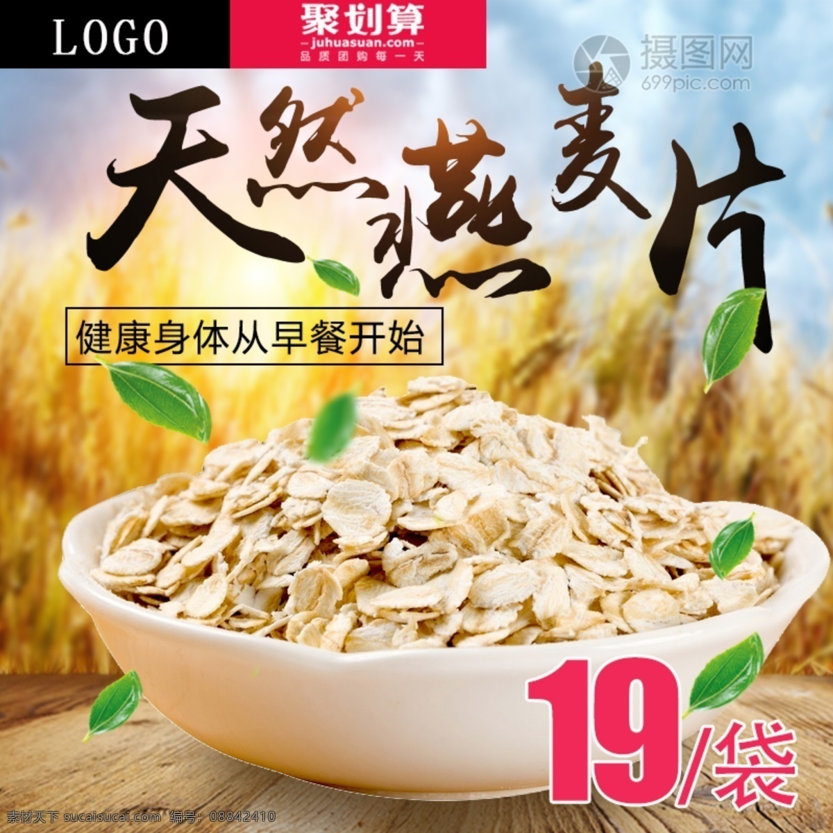 健康 营养食品 燕麦片 主 图 营养 食品 早餐 燕麦片主图 电商主图 淘宝主图 天猫主图 淘宝直通车 电商 淘宝 天猫