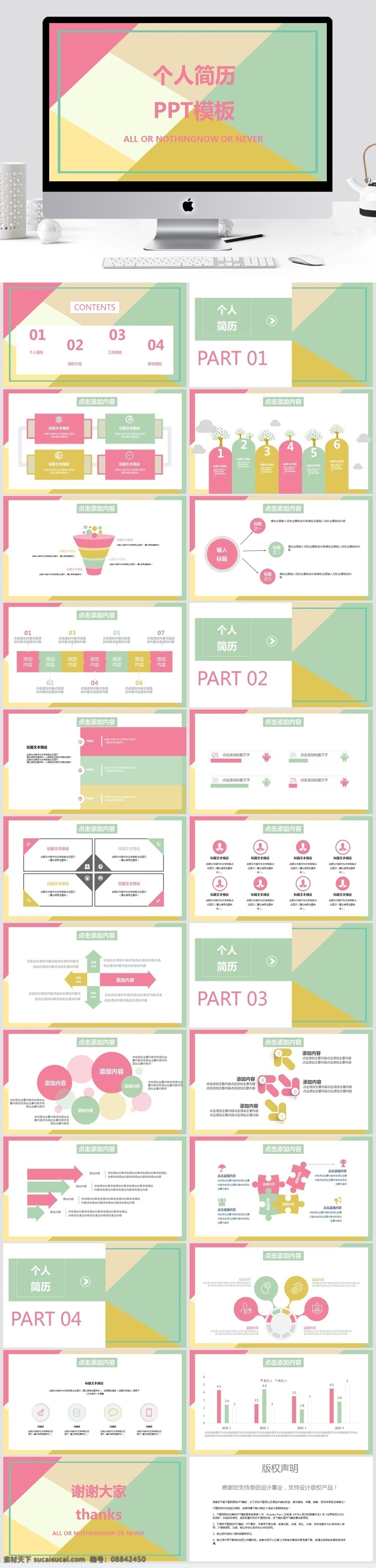 创意 个人简历 模板 创意ppt 策划ppt 工作 汇报 个人 自我 介绍 通用ppt 报告ppt