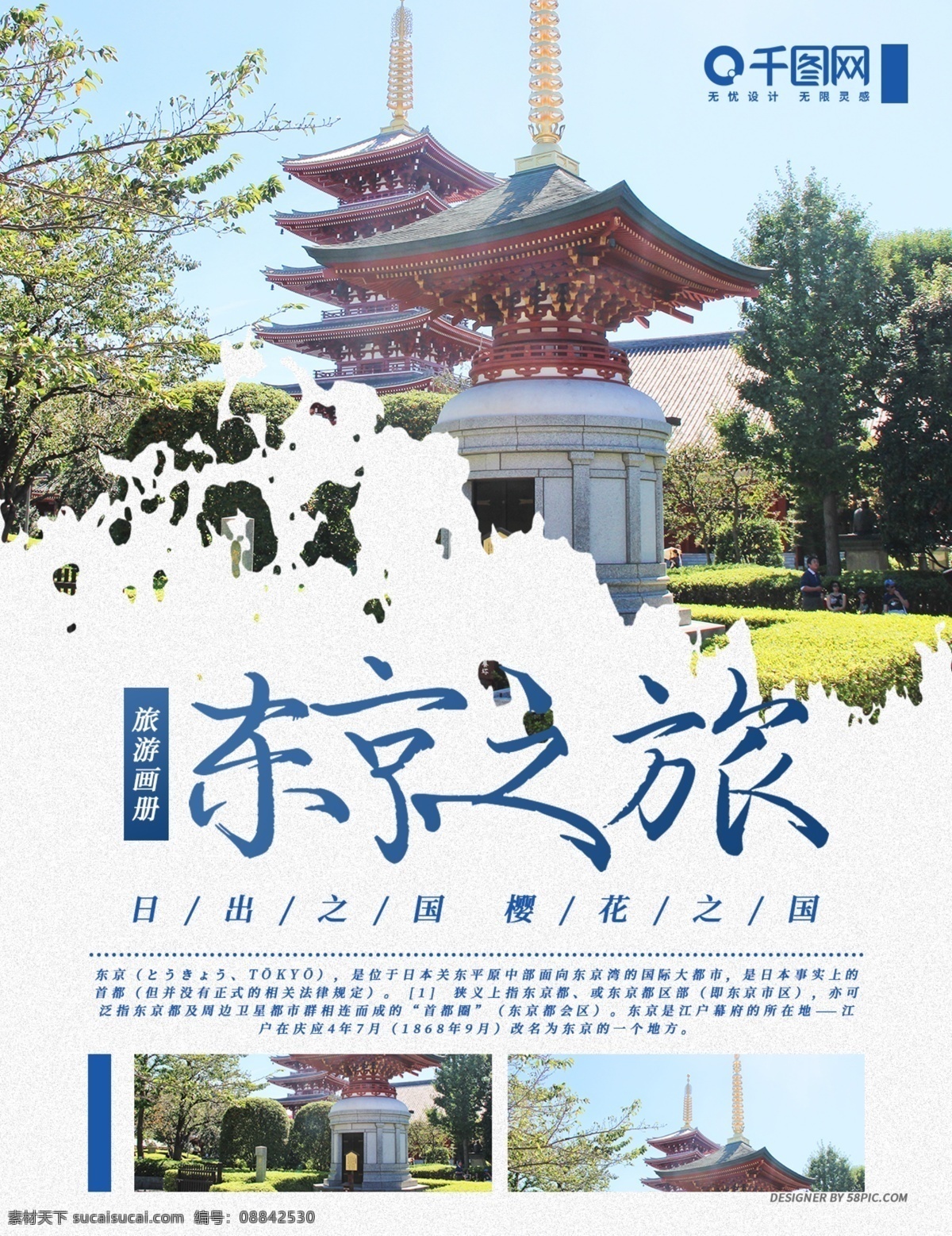 东京 之旅 简约 版 旅游 画册 东京之旅 简约版 旅游画册