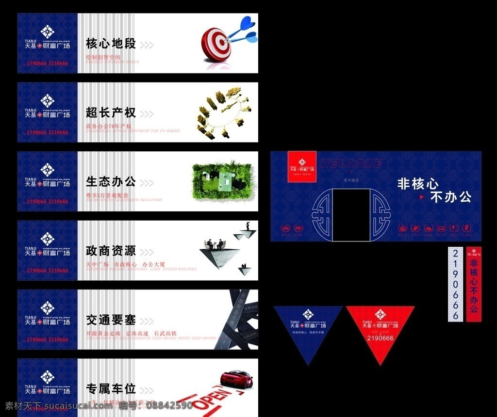 看房通道 房地产广告 写字楼 交通要塞 核心地段 超长产权 专属车位 非核心不办公 矢量