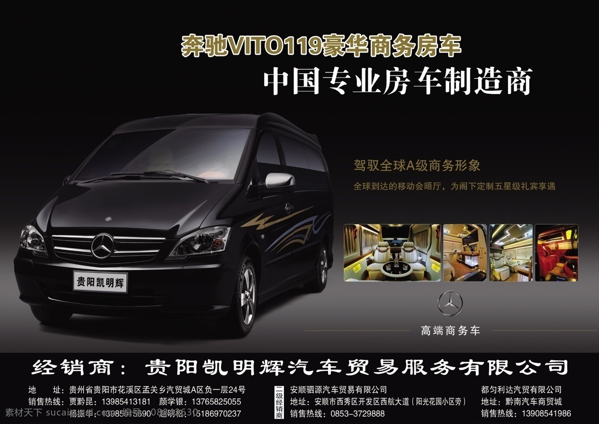 黔 中 早报 奔驰 汽车 交通工具 豪车 高端车 报版 报纸 原文件 源文件 房车 奔宝 dm宣传单 广告设计模板