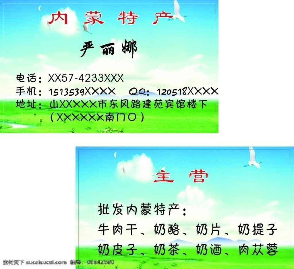 内蒙特产名片 内蒙特产 蓝天草地 蓝色名片 内蒙草原 蓝天白云 名片卡片