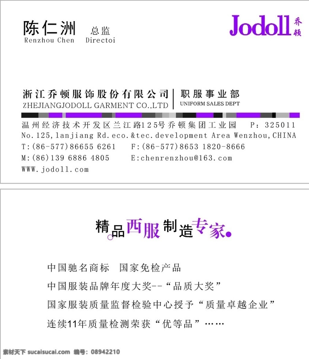 淅江 乔顿 名片 高端 大气 上档次 设计人 名片卡片
