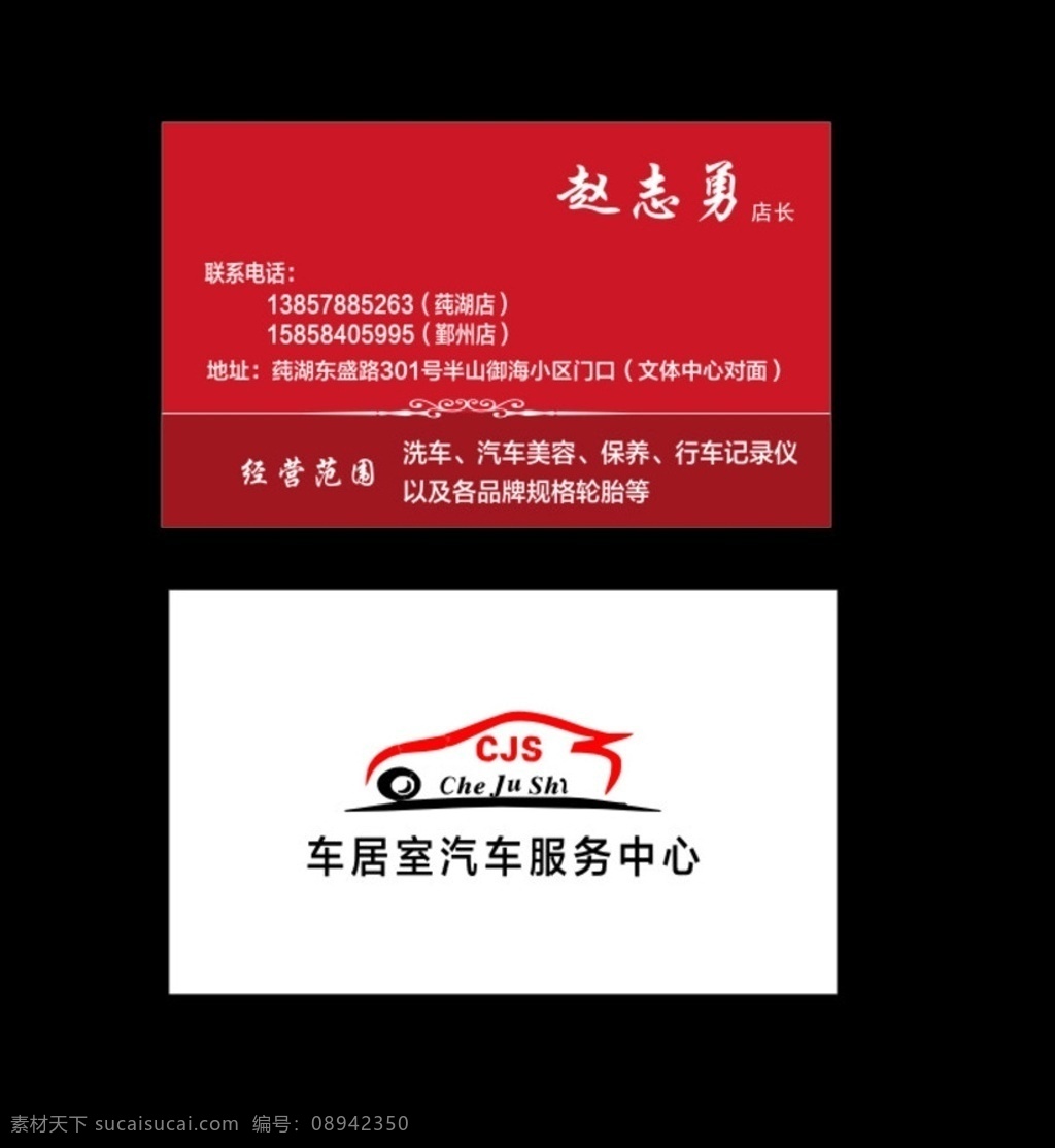 汽车美容名片 文字 logo 分辨率 背景 线 名片卡片