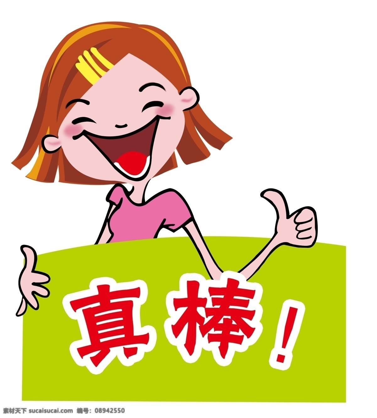 卡通女孩 分层图 卡通手绘 真棒 特卖卡通用途 分层 源文件