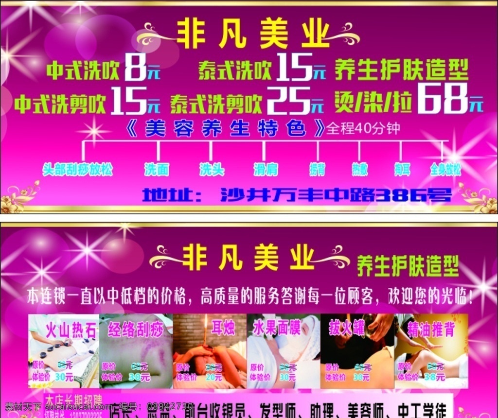 美容美发 休闲会所 美发店 美发沙龙 美容店 洗剪吹 理发店 美发理发 美发宣传单 美发广告 美发促销 美发造型 美发设计 美发海报 美发宣传 美发活动 美发展架 美发宣传活动 美发x展架 美发促销海报 美发dm单 美发素材 美女美发 商业美发 美发易拉宝 美发单页 会所 休闲场所