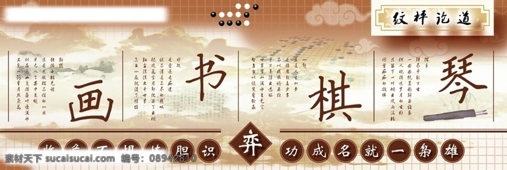 纹枰论道 琴棋书画 琴 棋 书 画 云雾 山水 云 文化艺术 传统文化 弈 棋盘 棋子 广告设计模板 其他模版 源文件库