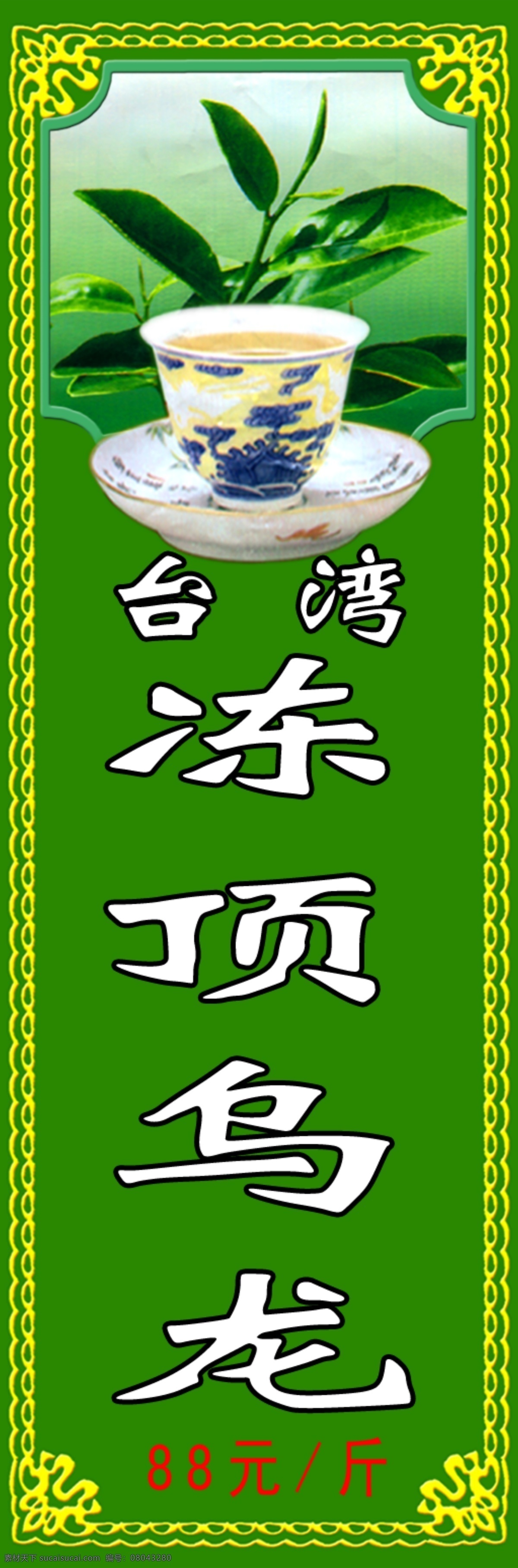 茶叶 标签 贴 价格牌 各种 招贴设计