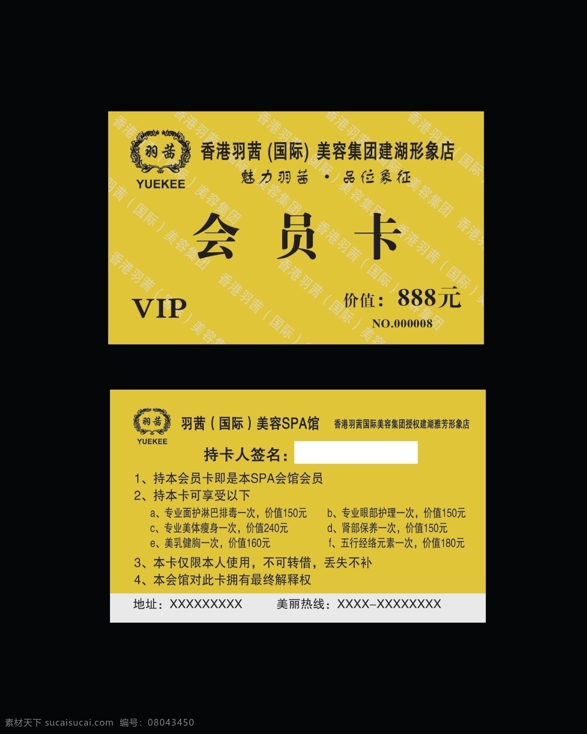 vip会员卡 vip卡 广告设计模板 会员卡模版 美容卡 名片卡片 源文件 香港羽茜美容 vip 会员卡 模板下载 香港 羽 茜 美容 羽茜标志 羽茜黄色底纹 名片卡 广告设计名片