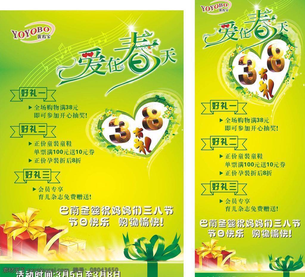 x展架 爱 背景 春天 妇女节 礼包 绿色 其他设计 三八 矢量 模板下载 爱在春天 海报 展板 x展板设计