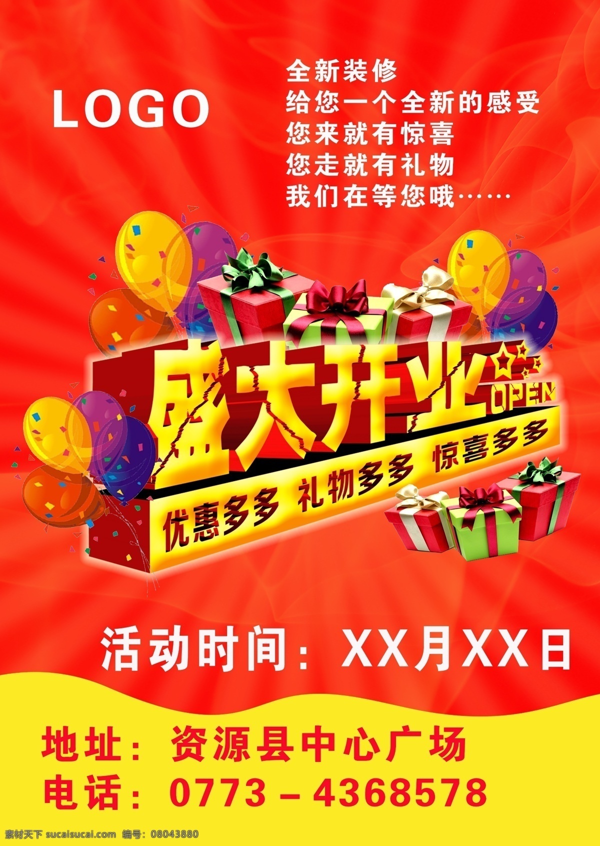 盛大开业 开业 惊喜 礼物 优惠 盛大 dm宣传单 红色