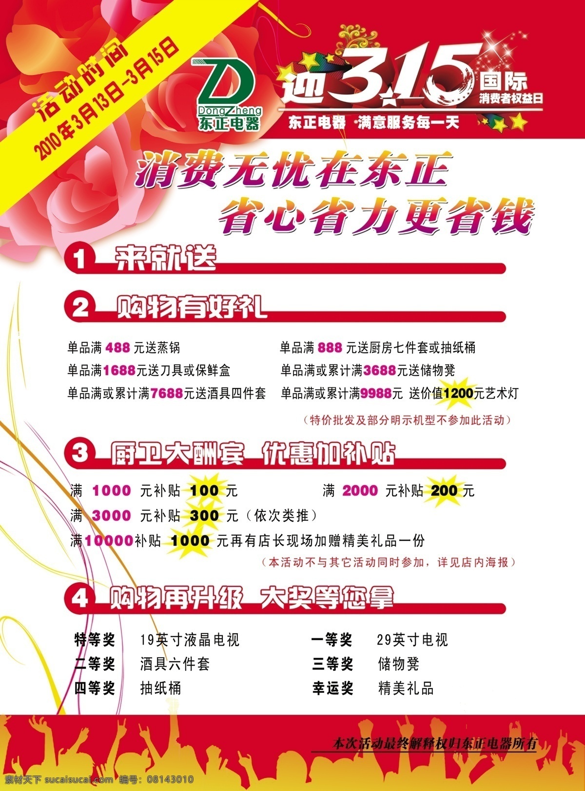 3免费下载 妇女节 节日素材 展板 矢量 模板下载 15展板 其他展板设计