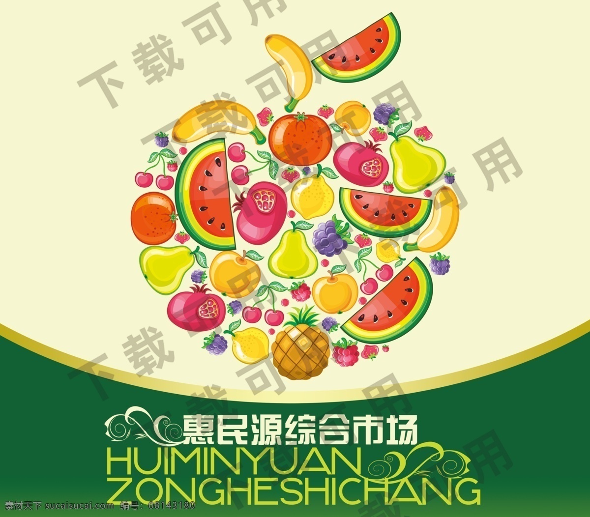 水果蔬菜卡通 卡通水果 超市 各种水果 水果 水果海报 水果店 水果展板 广告 水果促销 蔬菜 水果背景 水果沙拉 水果图 水果包装 新鲜水果 水果蛋糕 水果大全 水果宣传 进口水果 热带水果 水果画 吃水果 创意水果 水果摊 水果围墙 水果素材 水果创意 水果设计 美国水果 水果文化 水果单页 设计psd 分层