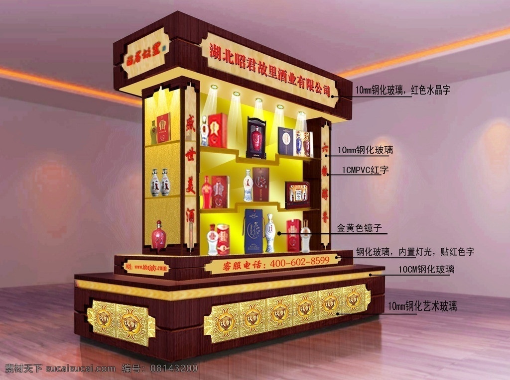 酒柜 展示柜 效果图 射灯 高档 镜柜 其他模版 广告设计模板 源文件