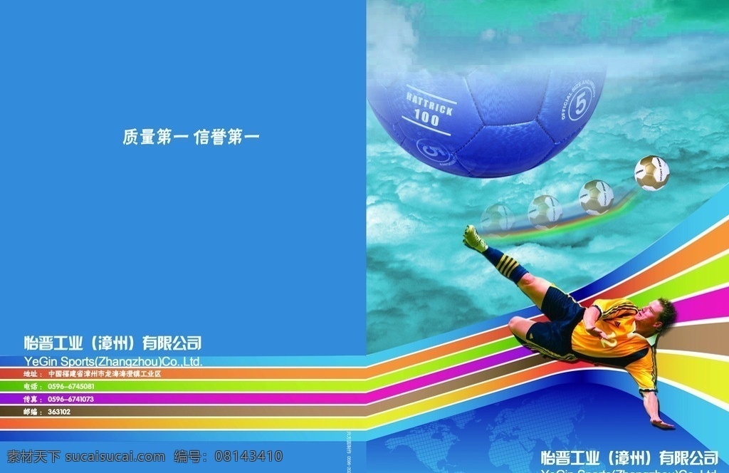 足球画册 足球 倒挂金勾 画册 蓝色 踢出未来 球员 足球运动 画册设计 广告设计模板 源文件