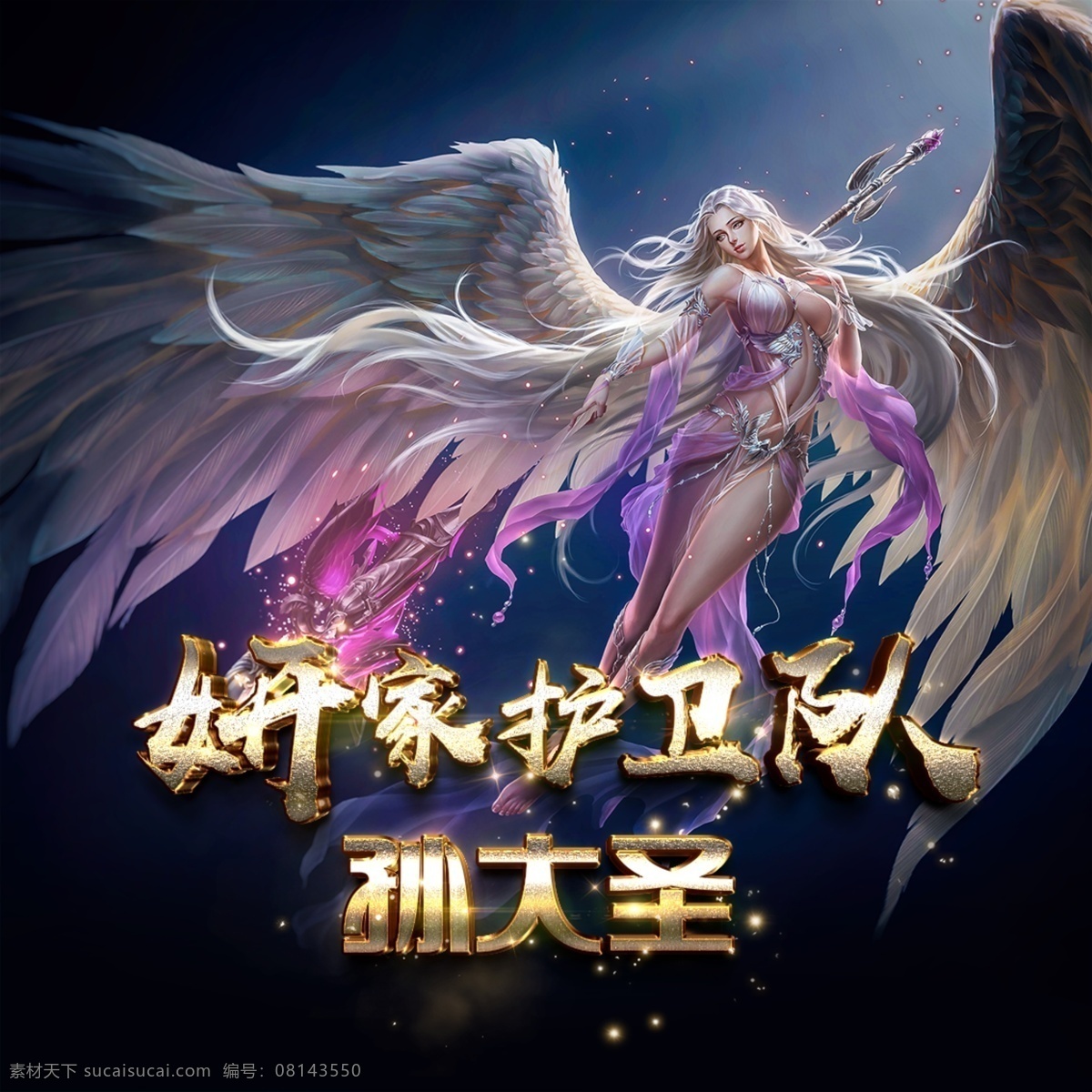 游戏头像 战队头像 家族头像 金属字 炫酷 绚丽 翅膀 女神 生活百科
