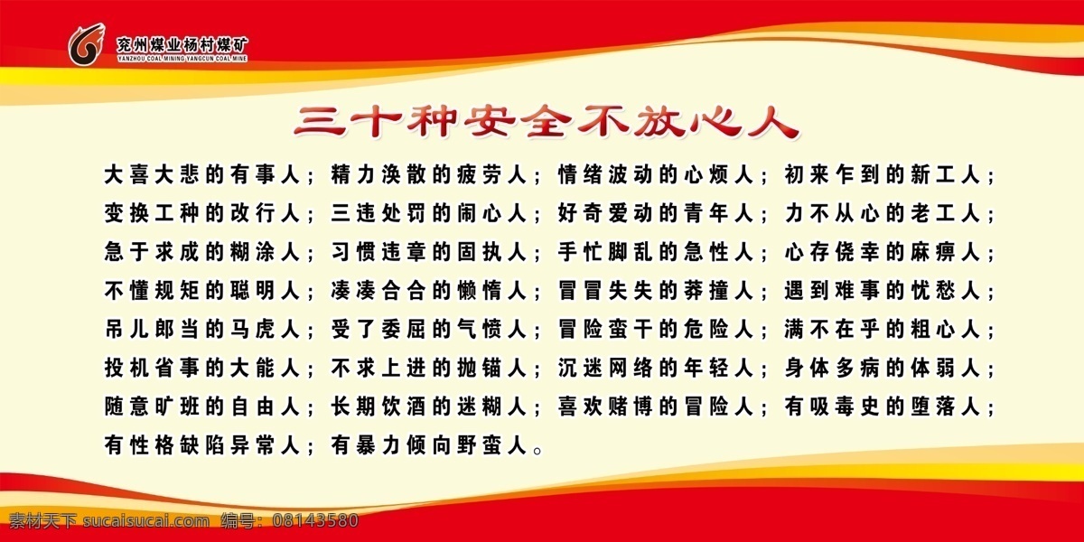 企业安全标语 企业展板 安全标语 安全生产 企业宣传 三十种 安全不放心人 分层