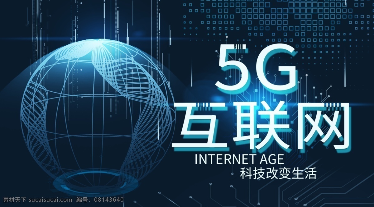 5g互联网 5g 互联网 蓝色背景 科技 分层