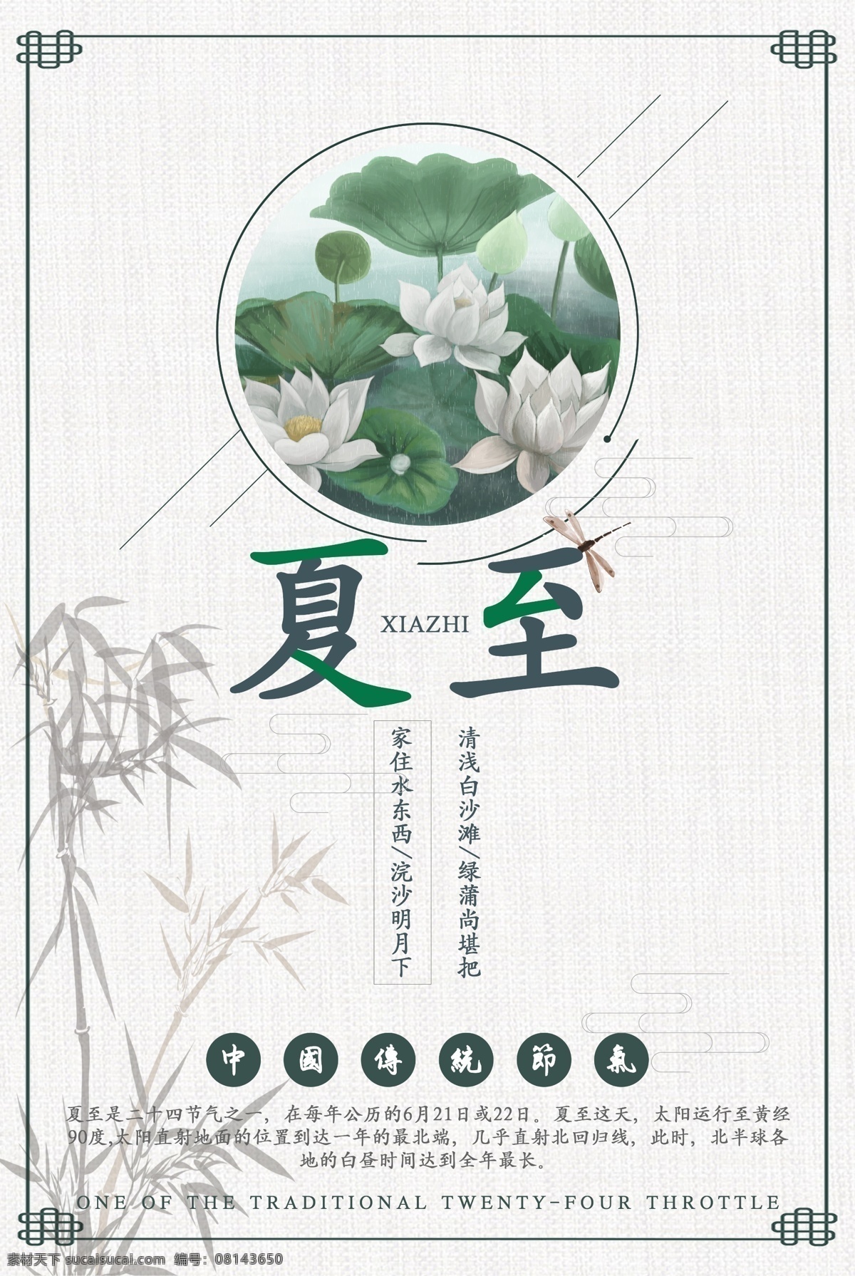 夏至海报 节气 二十四节气 24节气 节气海报 6月 你好 7月 夏季促销 夏至插画 小清新 清爽 简约 传统节气 节日 6月促销 6月旅游 西瓜 水果 饮料 西瓜汁 夏天 夏季旅游 新品上市 夏季上新 夏天你好 早安 夏季 夏至未至 平面设计 展板模板