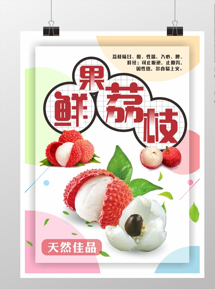 新 果 熟 荔枝 海报 荔枝湾 荔枝树 荔枝采摘 采摘荔枝 荔枝采摘园 荔枝宣传栏 番荔枝 荔枝园 丰收的荔枝 清爽荔枝 鲜荔枝 熟荔枝 红荔枝 荔枝装饰画 荔枝干 荔枝展板 荔枝水果 荔枝肉 荔枝包装 荔枝展架 荔枝海报 干果 特产 绿色食品 荔枝广告 水果店 杨贵妃 新鲜荔枝 荔枝礼盒 干荔枝 荔枝促销