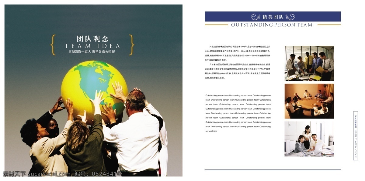 河北 迎新 玻璃 集团公司 画册 内页 颖 庇 虏 殴 净 崮 谝 成 杓 其他画册封面