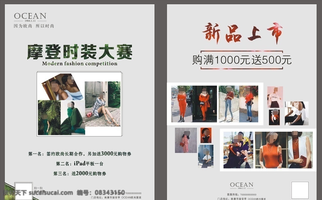 时装宣传单 时装 服装 宣传单 灰色 绿色 红色 简洁 大方 大赛 新品上市 照片 dm宣传单