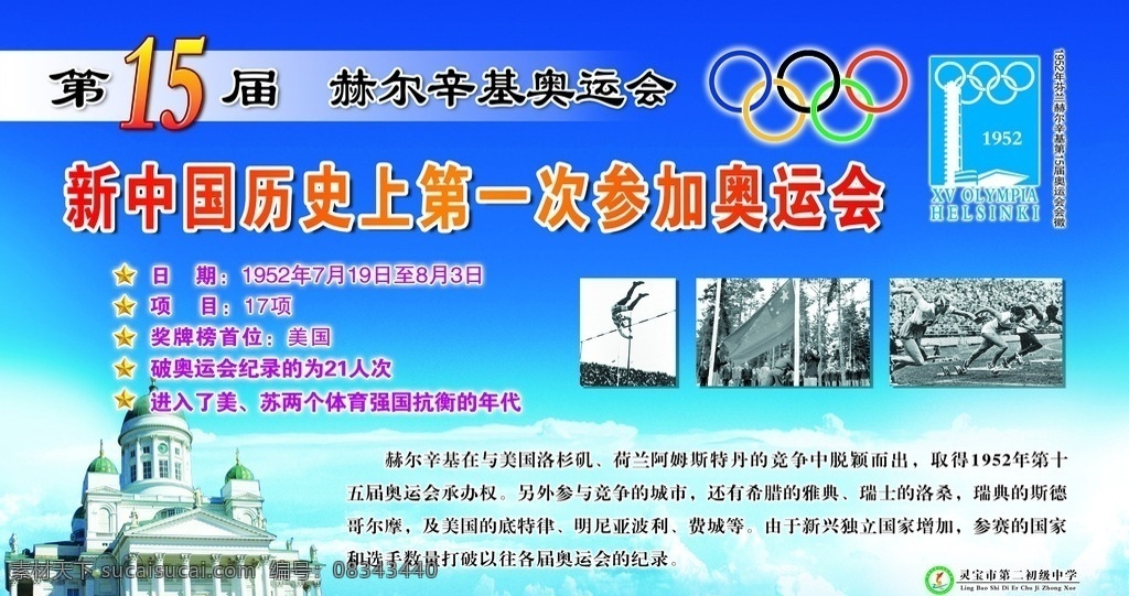 十 五 届 奥运会 学校文化墙 五环 背景 体育 展板模板