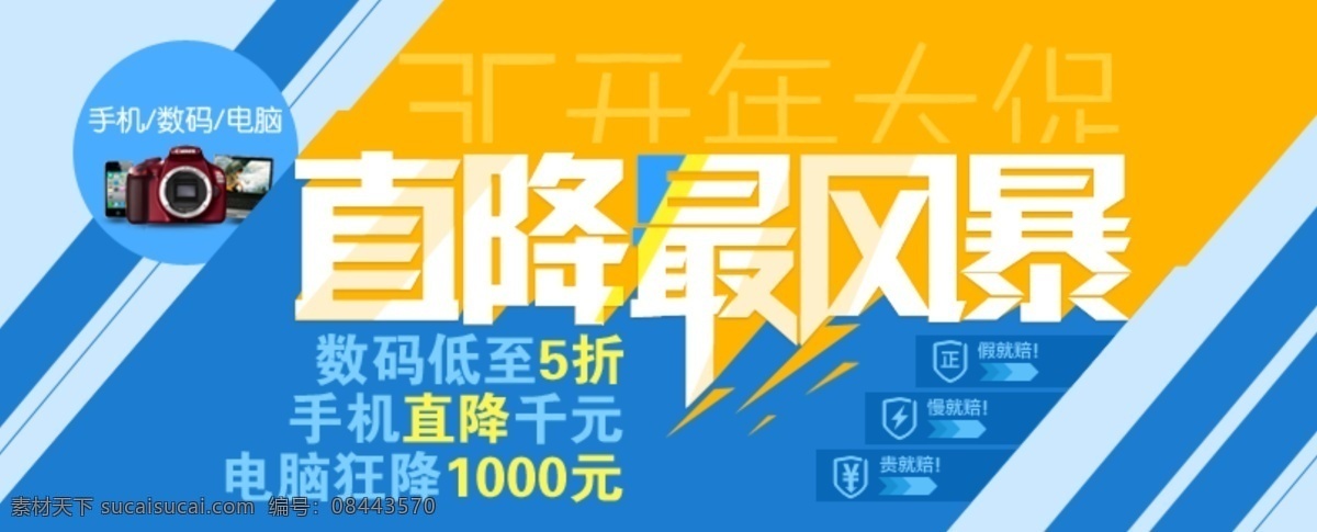 淘宝 相机 促销 海报 图 促销活动 数码相机 降价 开年 大 促 格式 淘宝素材 淘宝促销标签