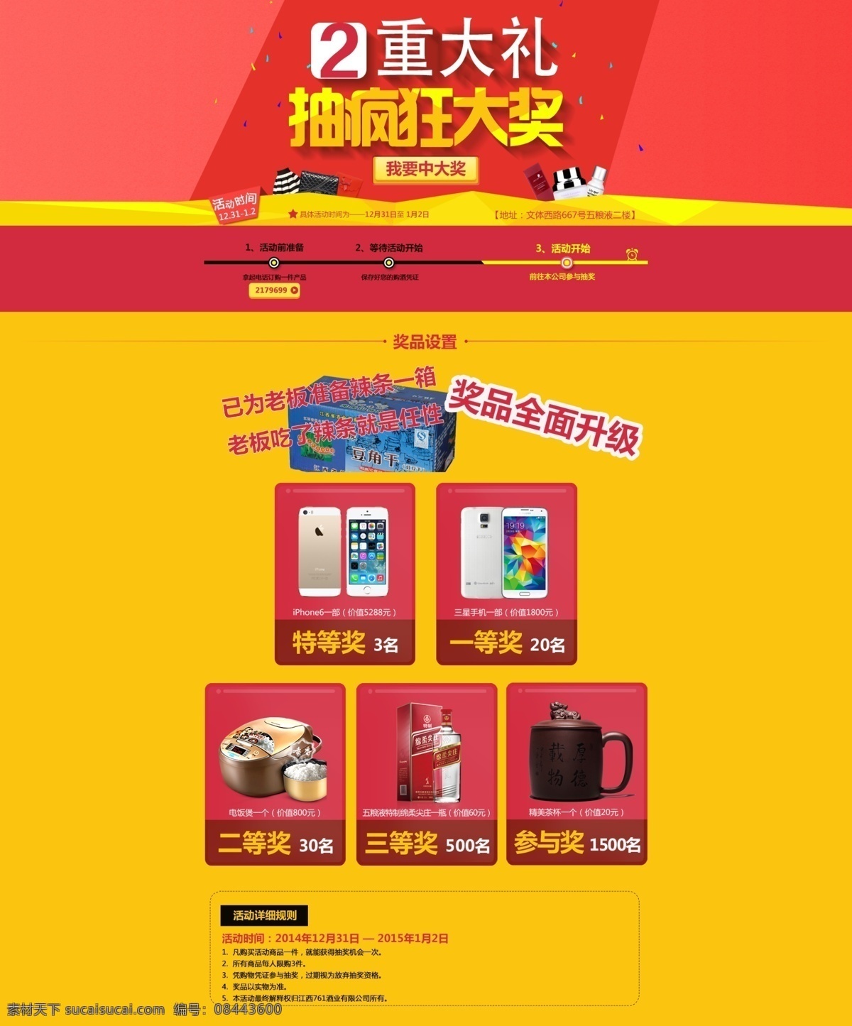 元旦 特惠 促销 送礼 抽奖 高清 图 淘宝素材 淘宝店铺首页