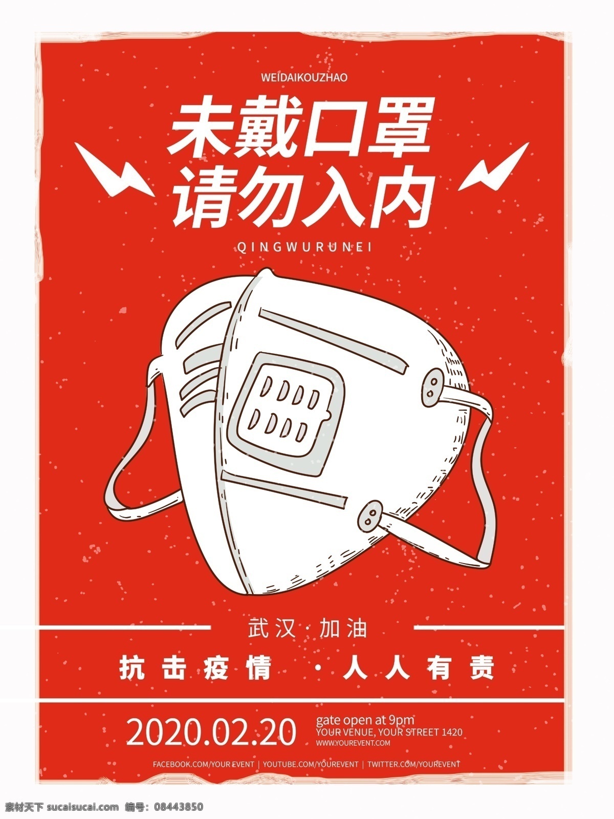 请戴口罩 未戴口罩 禁止入内 请佩戴口罩 戴口罩海报 请勿入内 进商场戴口罩 入超市戴口罩 入商场戴口罩 抗击疫情 防控 新型冠状病毒