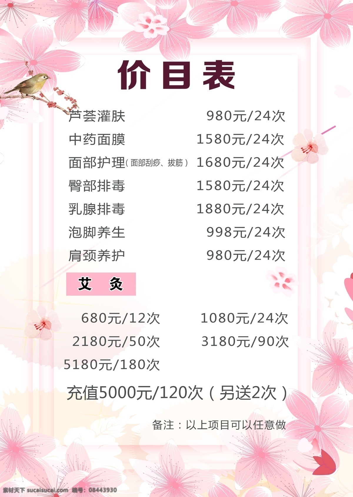 美容院价目表 桃花 喜鹊 渐变 边框 粉色模板 分层