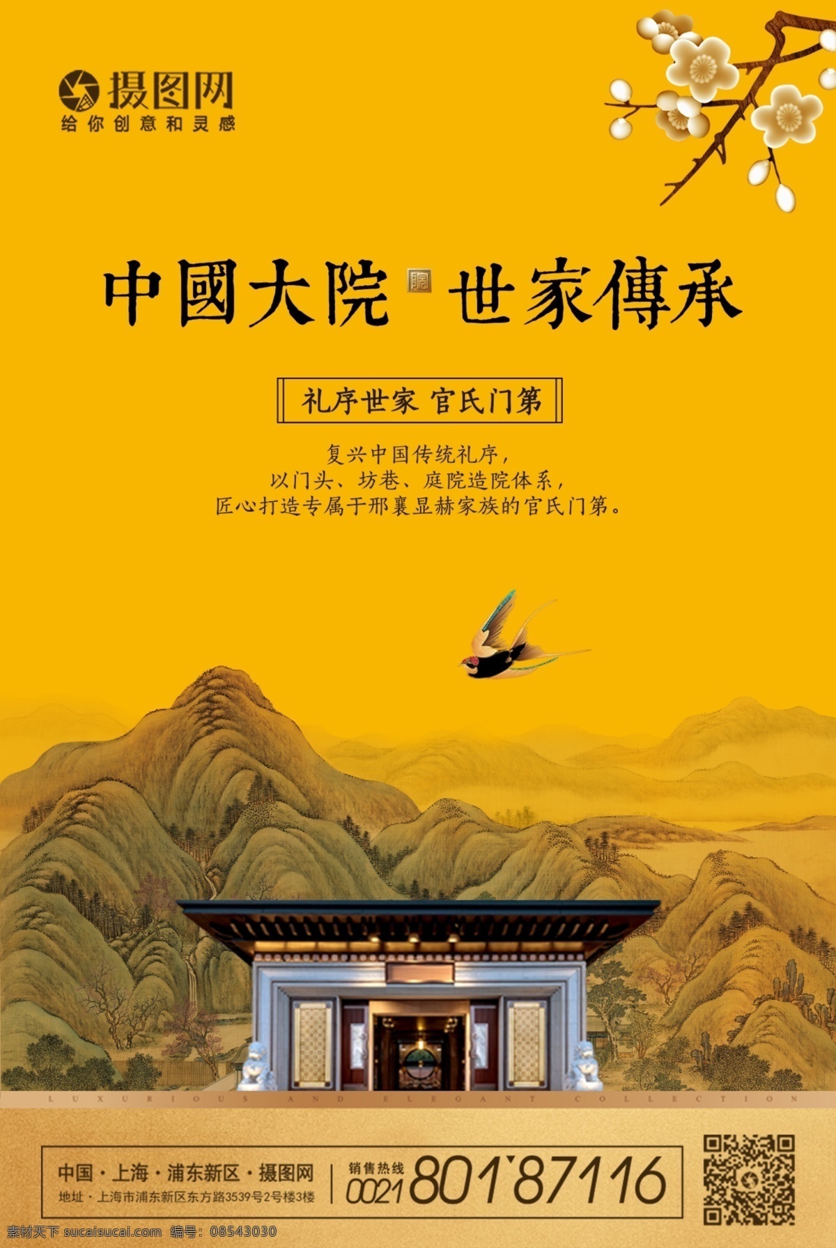 新 中式 大气 房地产 海报 中式地产 传统建筑 素雅 中国庭院 中国风 高端地产 别院 东方建筑 商业地产 房地产海报 黄色 中式地产海报