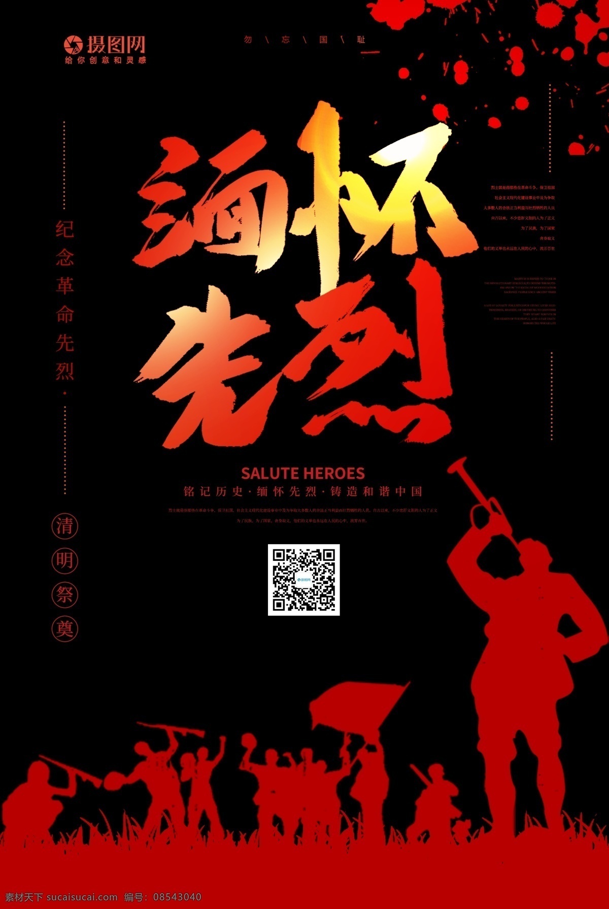 清明节 纪念 烈士 缅怀 先烈 海报 中国 传统 清明 祭奠 出游 传统节日 下雨 烟雨 战士
