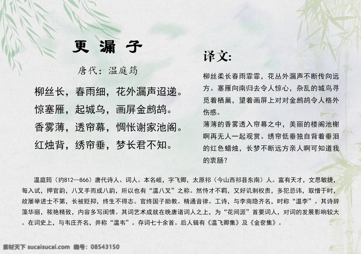 更漏子 唐诗 中国风 宋词 古风 唐五代词 唐诗精选 唐诗背景 诗词 诗词精选 古诗 古诗词 古诗译文 小学古诗 初中古诗 高中古诗 唐诗宋词元曲 宋词精选 唐诗三百 古诗三百 宋词三百 古诗文化 诗词文化 唐诗三百首 传统文化 国学 国学文化
