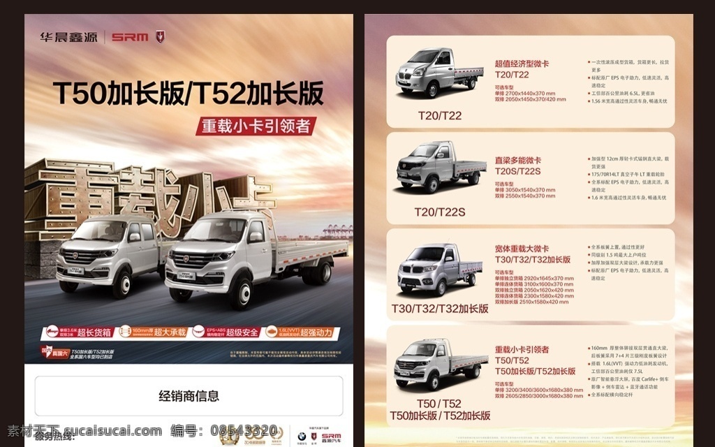 华晨 鑫源 卡车 单 页 华晨鑫源 卡车单页 华晨鑫源卡车 华晨鑫源单页 重载小卡 dm宣传单