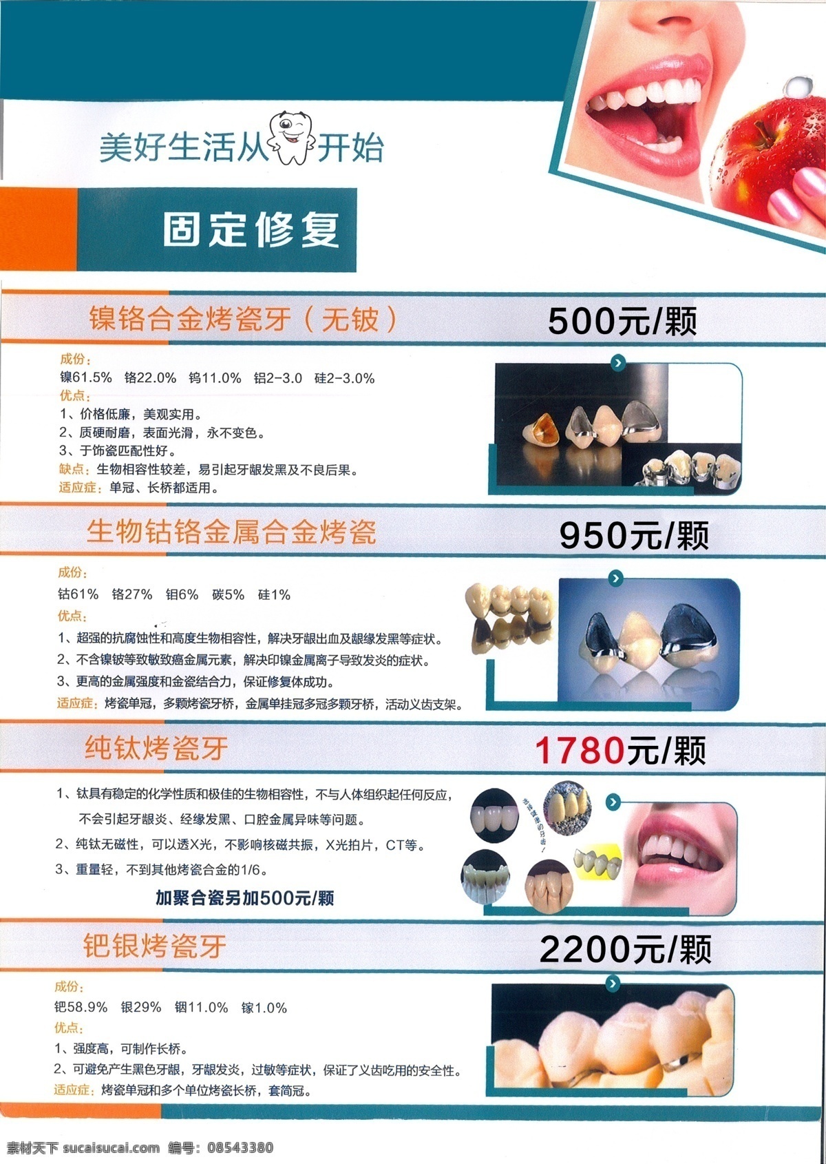 牙齿固定修复 口腔 口腔科展板 牙科 牙齿 保健 医院 镶牙 假牙 固定牙 烤瓷牙 种植牙 口腔科 美白牙 牙保健 温馨提示 刷牙 固定义齿 种植义齿 源文件