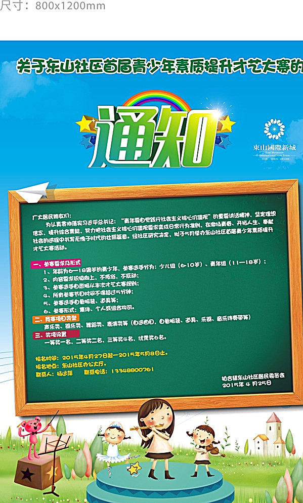 幼儿园 小学 通知 海报 卡通素材 卡通学生 学校通知 卡通海报 白色